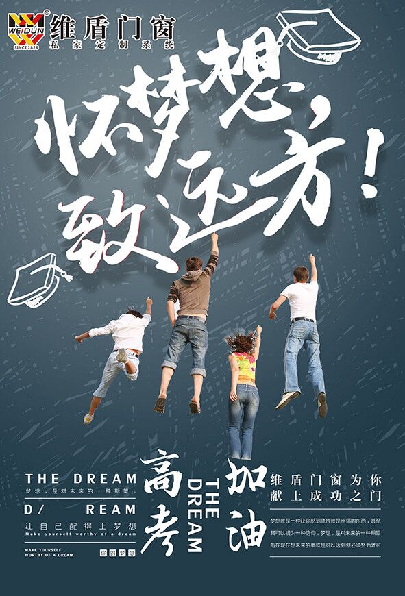 維盾門(mén)窗，懷夢(mèng)想致遠(yuǎn)方