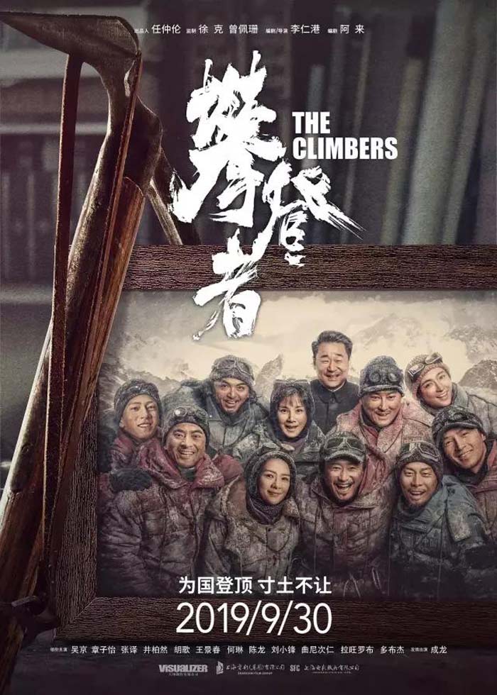 維盾門(mén)窗的代言人劉小鋒先生也參與在《攀登者》的拍攝中。
