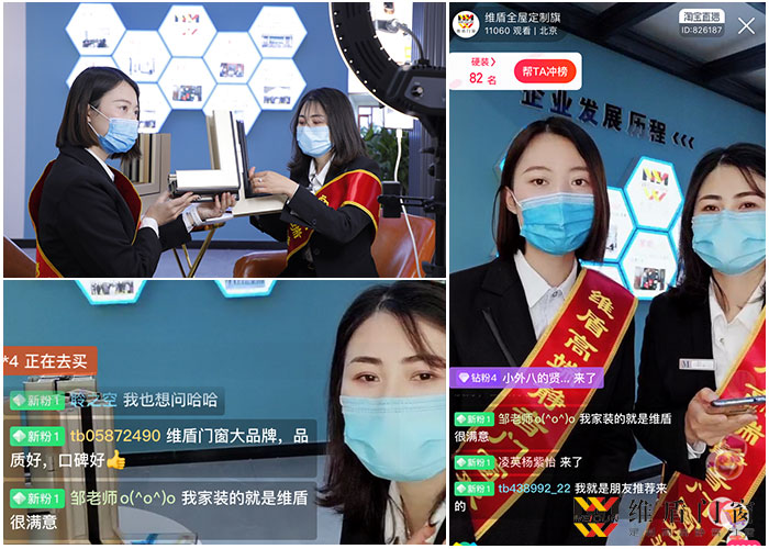 維盾門窗直播現(xiàn)場(chǎng)氣氛熱烈、訂單不停